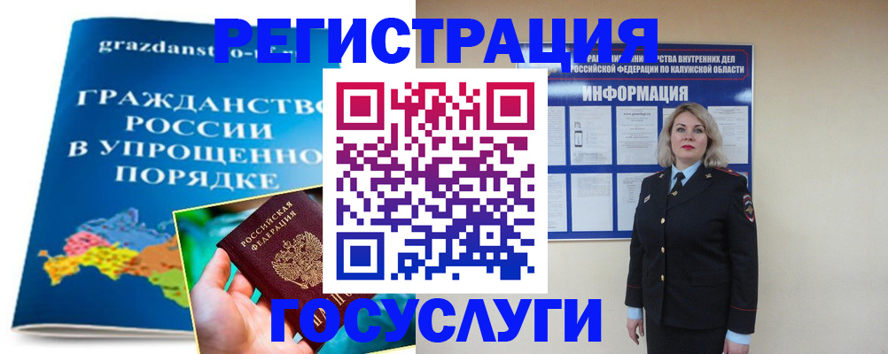 прописка в Одинцово