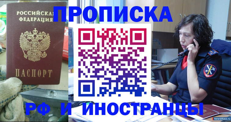 прописка в квартире в Одинцово