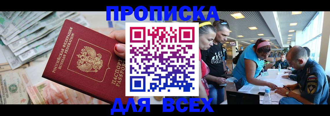 прописка ребенка в Одинцово