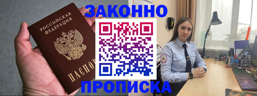 прописка гарантия в Одинцово