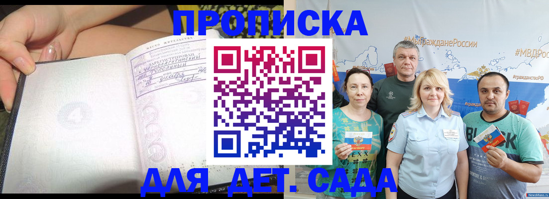 прописка для работы в Одинцово
